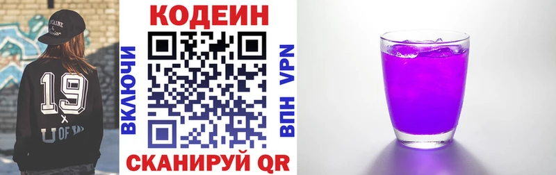 Кодеин напиток Lean (лин)  Малмыж 